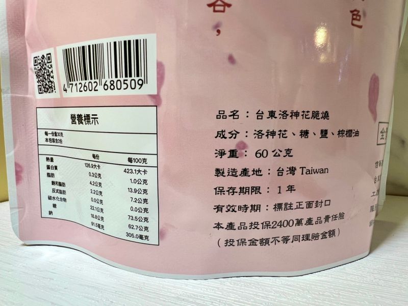 洛神花脆燒60g 