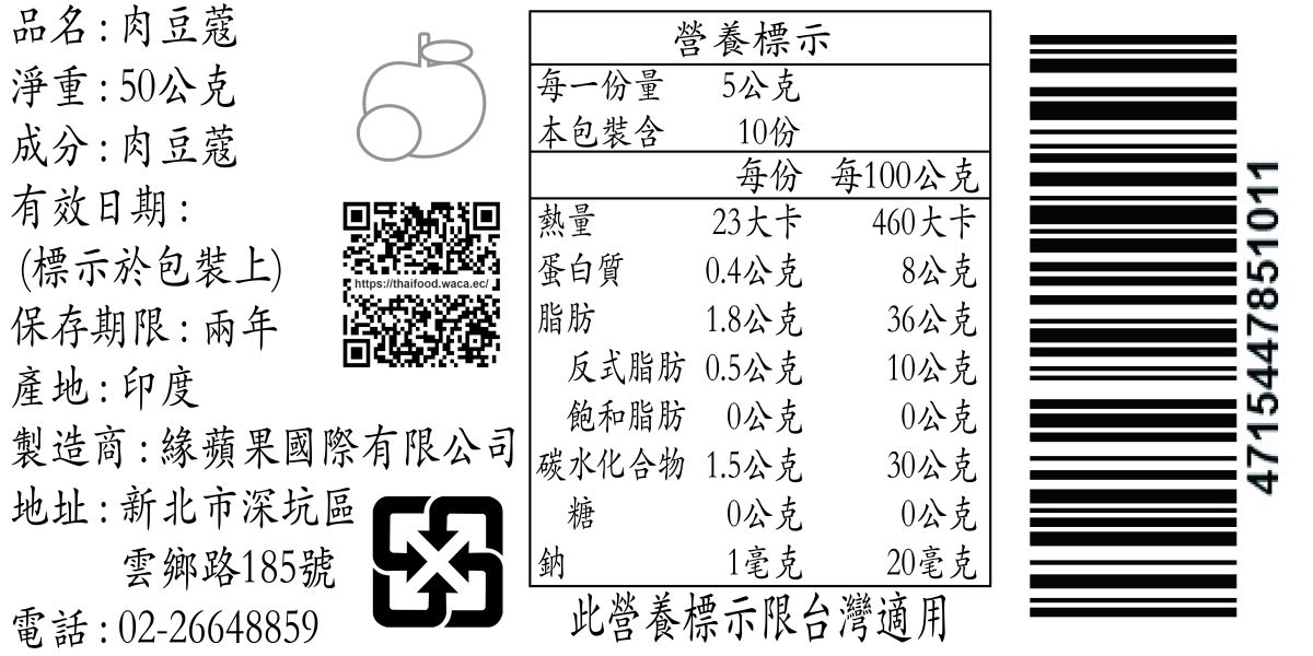 TAYA印度肉豆寇 ＃肉豆寇＃印度香料＃豆寇＃印度咖哩＃咖哩