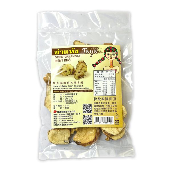 箱購★業務包Taya特級泰國南薑乾1KG 南薑,泰式料理,泰式酸辣湯,泰國香料