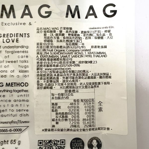MAG MAG芒果軟糖(65g) 