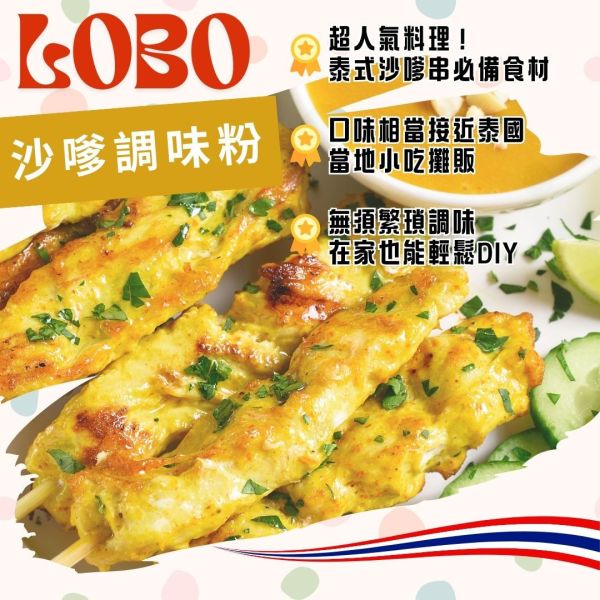 LOBO沙嗲烤肉粉35g lobo沙嗲