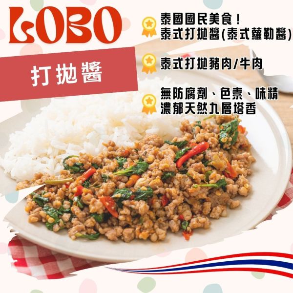 LOBO打拋醬(泰式蘿勒醬)50克 lobo打拋醬,泰式打拋豬肉,泰國家常菜