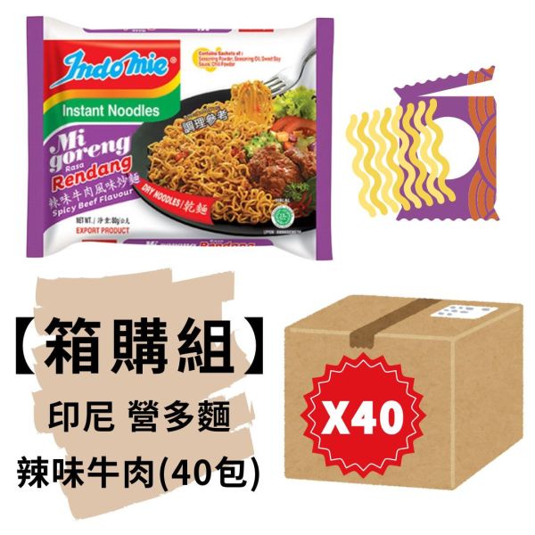 箱購★印尼Indomie營多炒麵-辣味牛肉(40包入) 網路排名好吃泡麵,印尼泡麵,營多泡麵,沙嗲泡麵