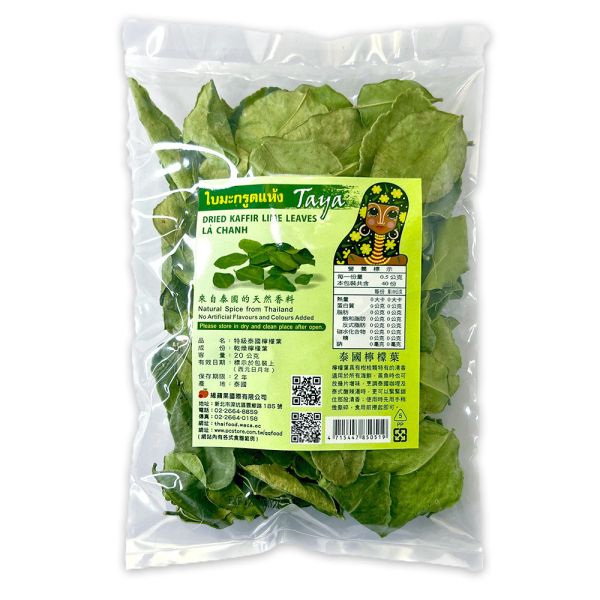 箱購★業務包Taya泰國檸檬葉1KG 檸檬葉,泰式料理,泰式酸辣湯,青咖哩牛肉,乾燥檸檬葉