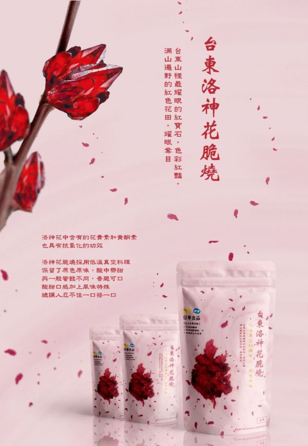 洛神花脆燒60g 