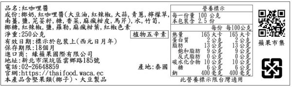 J-LEK紅咖哩調理包250g 泰式咖哩調理包,泰式紅咖哩調理包,咖哩調理包