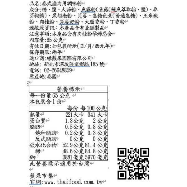 LOBO泰式滷肉用調味粉 泰式滷肉,泰國道地風味滷汁,風味調味粉
