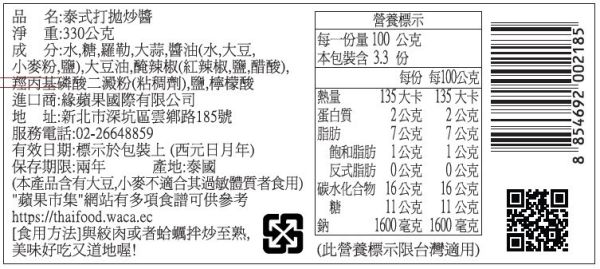 J-LEK 泰式打拋炒醬330g 打拋炒醬,打拋