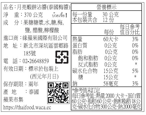 月亮蝦餅沾醬/泰國甜梅醬370g 蝦餅沾醬,梅子醬,月亮蝦餅沾醬