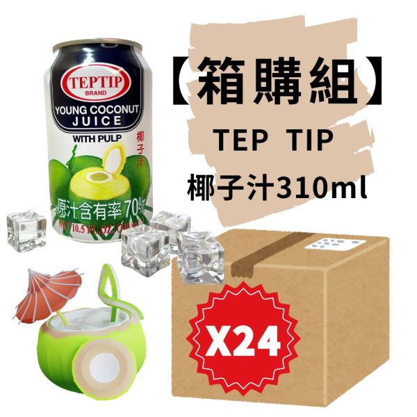 箱購★TEPTIP椰子汁310ml*24入 椰子汁,泰國水果