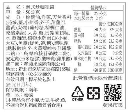 LOBO炒咖哩醬50g lobo咖哩醬,泰式咖哩