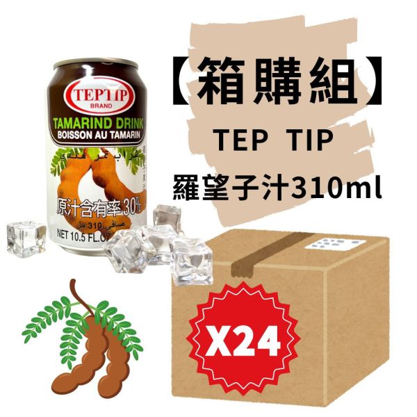 箱購★TEPTIP羅望子汁310ml*24入 羅望子汁,酸子汁,羅望子,酸子,,泰國水果