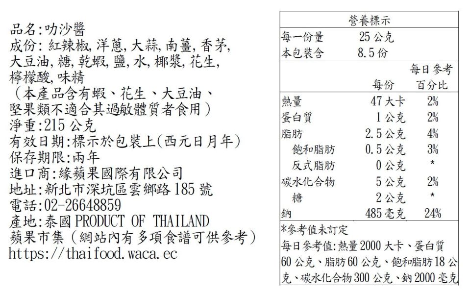 叻沙醬215g 叻沙醬,新加坡街頭小吃,叻沙麵,馬來西亞