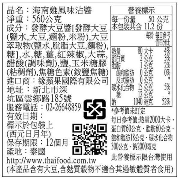 J-lek海南雞飯沾醬 海南雞飯,沾醬,簡單方便,新加坡海南雞飯