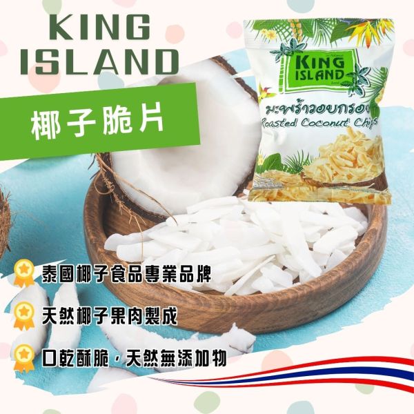 泰國天然椰子脆片40g(24包特惠組) 泰國伴手禮,網路最夯零食,泰國零食,椰子脆片,團購美食