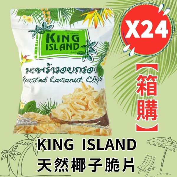 泰國天然椰子脆片40g(24包特惠組) 泰國伴手禮,網路最夯零食,泰國零食,椰子脆片,團購美食