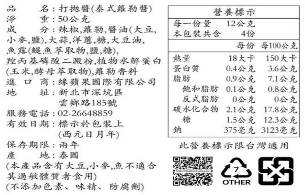 LOBO打拋醬(泰式蘿勒醬)50克 lobo打拋醬,泰式打拋豬肉,泰國家常菜