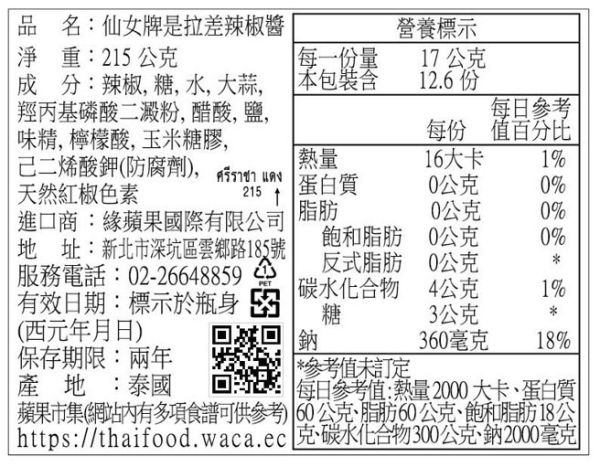 仙女牌是拉差辣椒醬215g 是拉差辣椒醬