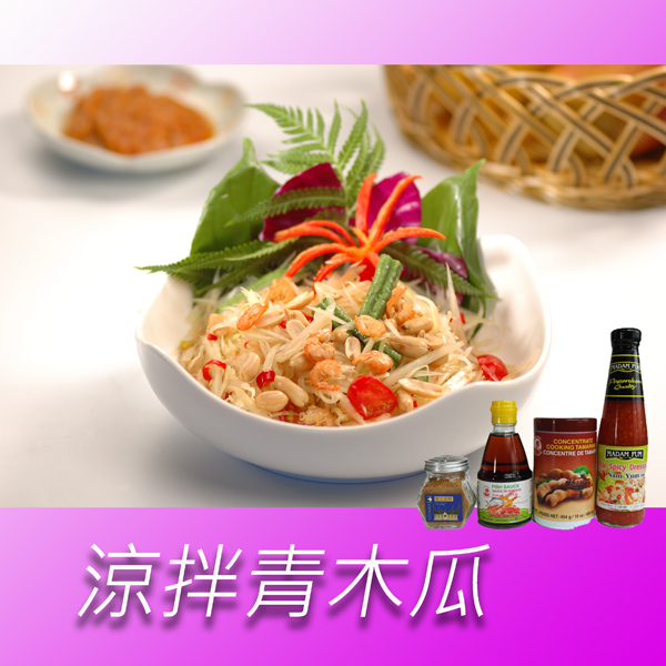 【蘋果市集】涼拌青木瓜組 萬用涼拌醬,泰式沙拉,涼拌醬,沙拉醬,涼拌青木瓜
