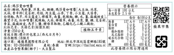 J-LEK瑪莎曼咖哩調理包250g 泰式咖哩調理包,泰式瑪莎曼咖哩調理包,咖哩調理包,網路票選第一名