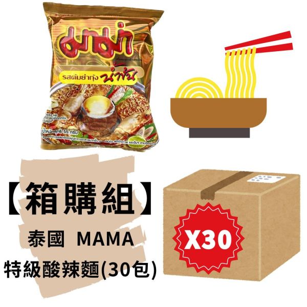 箱購★泰國MAMA特級酸辣麵(30包入) 網路排名好吃泡麵,泰國泡麵,特級酸辣麵