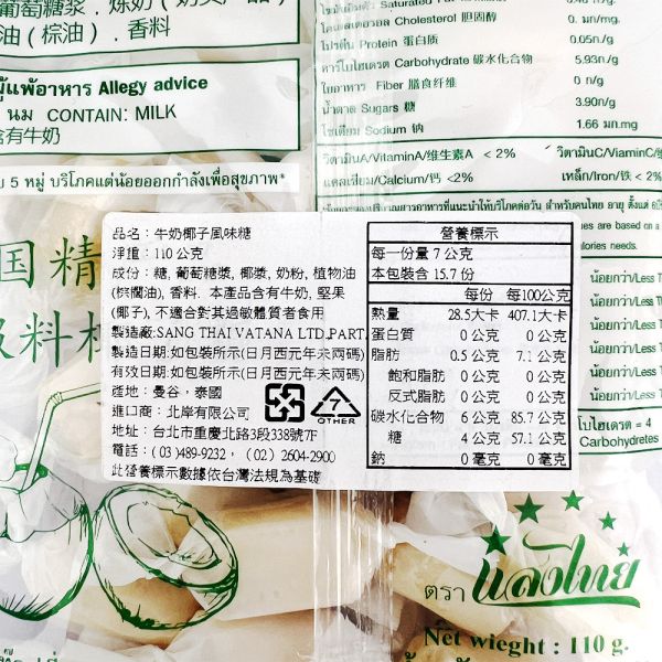 泰國牛奶椰子糖(110g) 