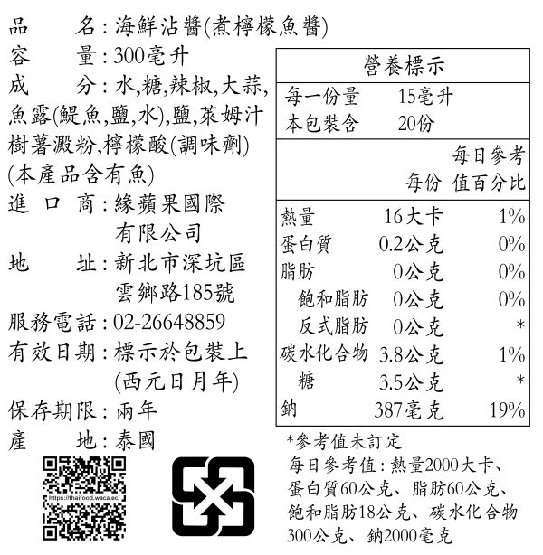 TAYA泰式海鮮沾醬(煮檸檬魚醬)300ml 檸檬魚,海鮮沾醬,檸檬魚煮醬