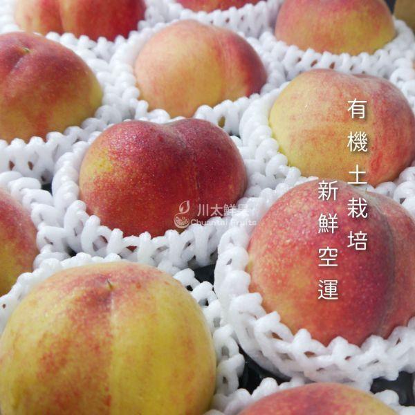 【少量現貨+預購】美國空運-壽康桃、輕量組8顆入(免運) 美國壽康桃岡山水蜜,壽康桃,岡山水蜜,美國加州壽康桃,空運,美國進口