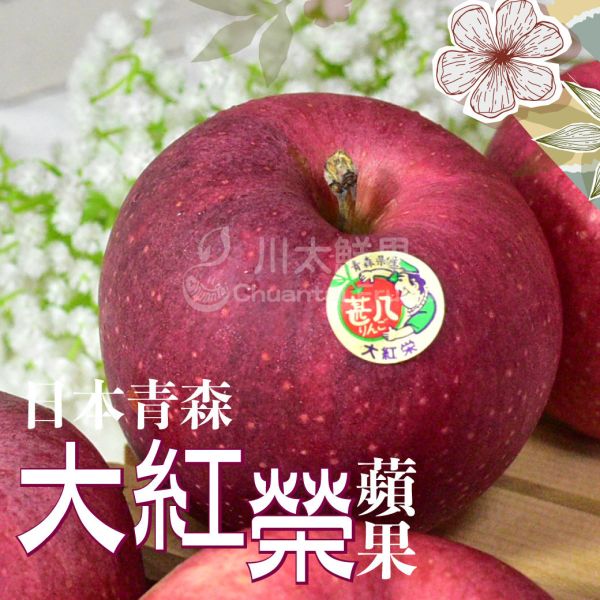 日本青森-大紅榮蘋果、13顆&14顆入/盒、原裝26顆&28顆入/箱(免運) 青森蘋果,日本水果,水果,日本蘋果,無蠟蘋果,新鮮水果,進口水果,水果大容量