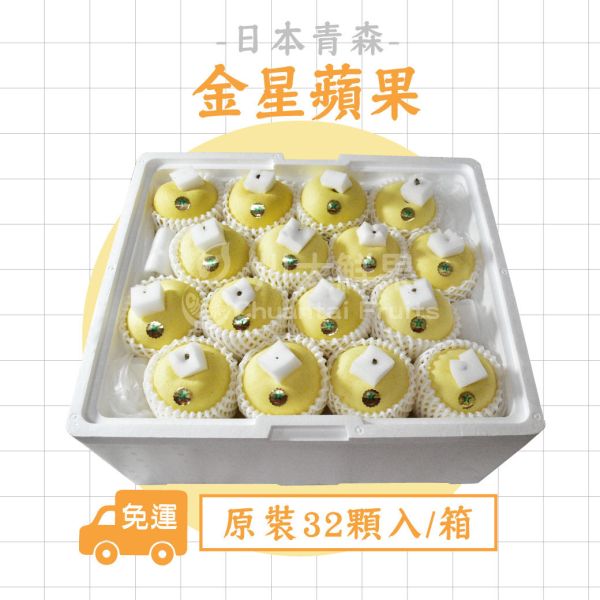 日本青森金星蘋果、原裝10KG 28顆&32顆入/箱(免運) 日本青森蘋果,金星蘋果,牛奶蘋果,無臘蘋果,日本蘋果,高級蘋果
