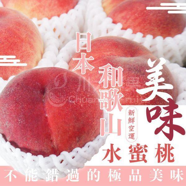 【預購】日本空運-和歌山-水蜜桃、13~15顆入(免運) 日本和歌山水蜜桃,和歌山水蜜桃,水蜜桃,水果禮盒,日本水果,和歌山,送禮