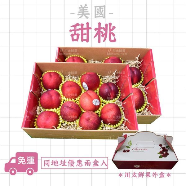 美國-甜桃、10粒入/盒、同地址優惠兩盒入(免運) 美國甜桃,空運甜桃,美國水蜜桃,進口桃,國外水果,甜桃