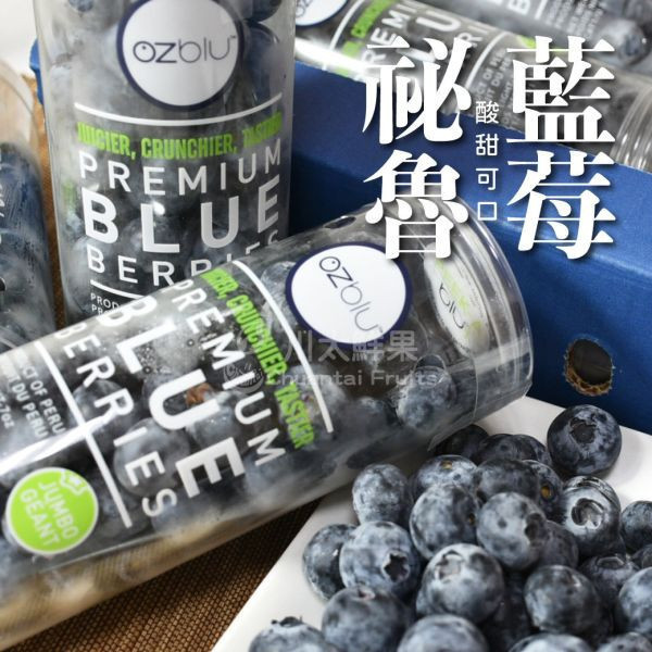 ［限量管裝］祕魯-藍莓、4管入/盒(免運) 祕魯藍莓,美國,藍莓,空運藍莓