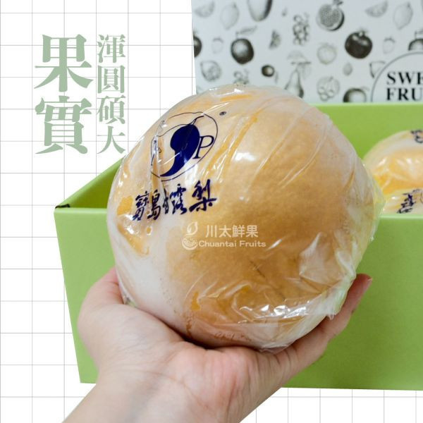 台灣產-嚴選小農甘露梨、大果6顆入/盒(免運) 寶島甘露梨,梨子界LV,甘蔗香,巨無霸甘露梨,小農嚴選,中秋禮盒