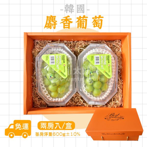 韓國麝香葡萄、2房入/盒(免運) 麝香葡萄,水果禮盒,韓國水果,送禮,空運水果