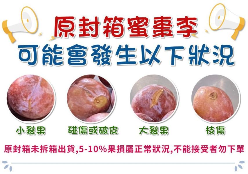 【限時特價】智利-蜜棗李、原封2.5KG/箱(免運) 櫻桃李,李子,甜李,脆李,進口水果,水果,水果禮盒,蜜棗李,蜜李,蜜甜李