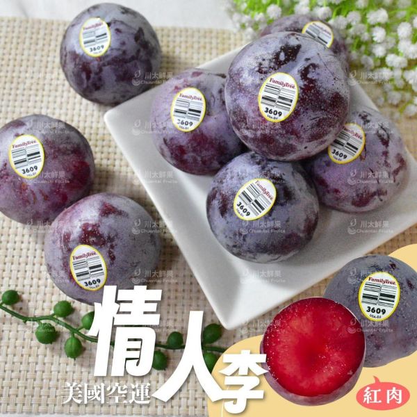 美國空運-情人李(紅肉)、原裝27/28顆入/箱(免運) 李子,美國加州情人李 ,恐龍蛋,鱷魚蛋,情人李,進口水果,水果,禮盒,水果宅配