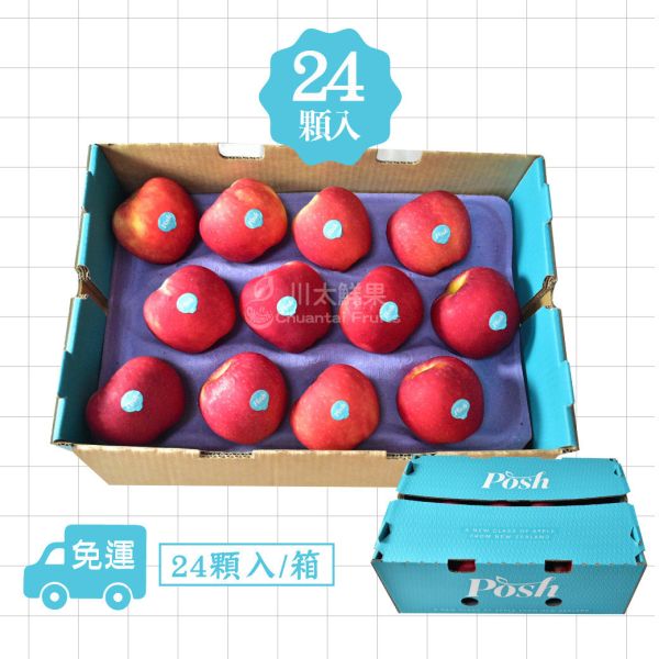 紐西蘭-Posh香檳蘋果、9顆、8顆入/盒、24顆&30顆&35顆入/箱(免運) Posh香檳蘋果,紐西蘭蘋果,無蠟蘋果,進口水果,蘋果,空運果物,水果,原箱裝水果,脆甜蘋果