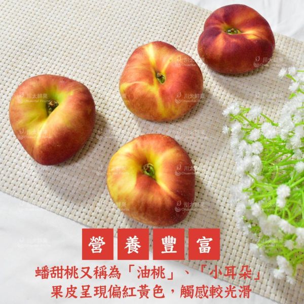 美國空運-蟠甜桃、3管入/盒(免運) 蟠桃,蟠甜桃,油桃,小耳朵,水果,水果宅配,水果禮盒,進口水果