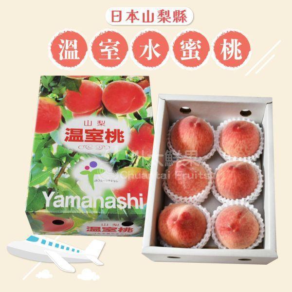 日本空運山梨縣溫室桃、日本原裝盒5~6粒入(免運) 日本山梨縣溫室水蜜桃,空運水蜜桃,日本桃,日本水蜜桃,溫室桃,頂級水蜜桃