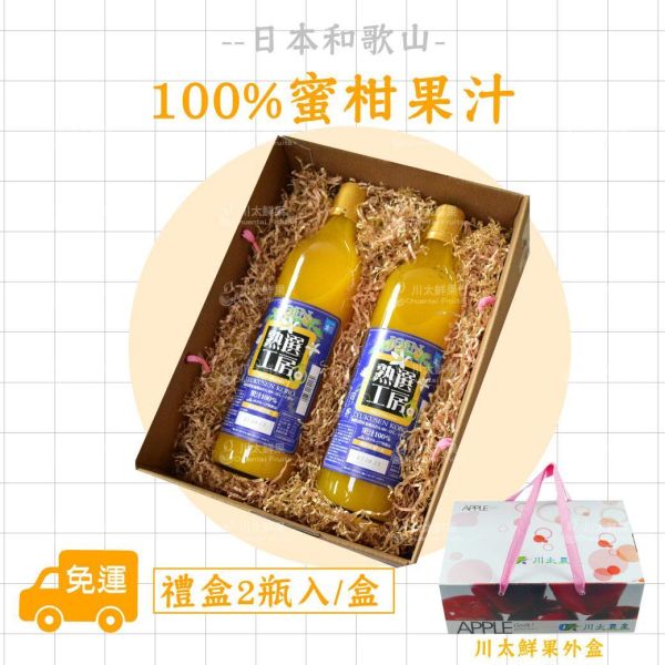 日本和歌山100%蜜柑果汁、2瓶入/盒、6瓶入/箱(免運) 日本希望之雫蘋果汁,日本青森蘋果汁,百分百蘋果汁,日本進口蘋果汁,和歌山果汁,日本蜜柑果汁,日本水果原汁