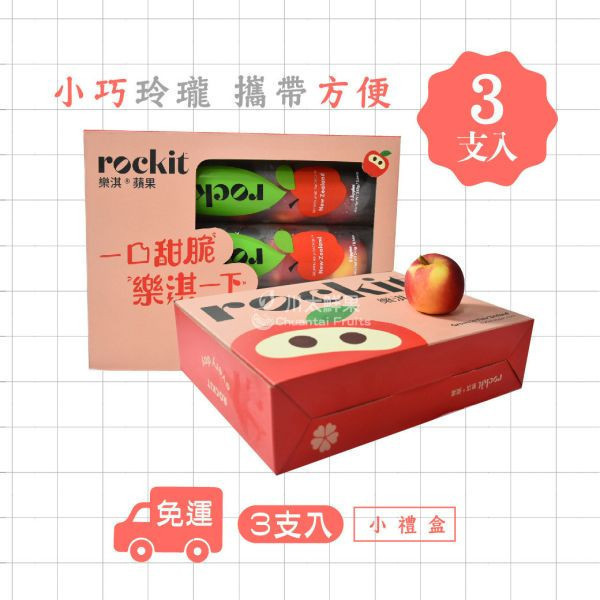 紐西蘭-Rockit Apple樂淇小蘋果、小盒3管入、大盒6管入(免運) 紐西蘭Rockit Apple樂淇小蘋果,樂淇小蘋果,子彈蘋果,櫻桃蘋果,Rockit Apple,rockitapple ,rockitappletw,樂淇蘋果 ,Rockiteveryday,新鮮,健康,美味,紐西蘭蘋果,針管蘋果,管裝蘋果,迷你蘋果,寶貝蘋果,玲瓏小蘋果