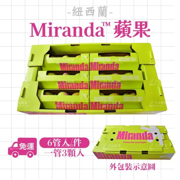 紐西蘭-Miranda™蘋果、多規格(免運) 紐西蘭米蘭達蘋果,米蘭達蘋果,香脆,紐西蘭蘋果,米蘭達,Miranda™蘋果