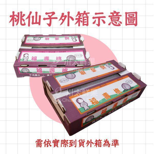 【預購+少量現貨】美國空運-桃仙子水蜜桃、原裝16顆、18顆入/箱(免運) 美國水蜜桃,空運水蜜桃,美國水蜜桃,進口水蜜桃,國外水果