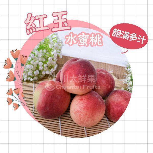 台灣嚴選-紅玉水蜜桃、禮盒裝8顆入/盒 (免運) 紅玉水蜜桃,水蜜桃,水果禮盒,送禮