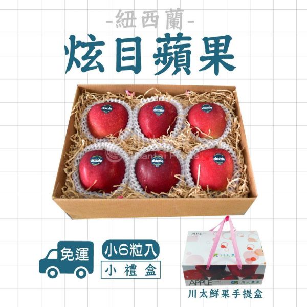 紐西蘭Dazzle炫目蘋果、24顆&30顆&35顆入/箱、禮盒大顆6顆入、8顆入(免運) 紐西蘭Dazzle炫目蘋果,Dazzle,炫目蘋果,紐西蘭蘋果,無蠟蘋果