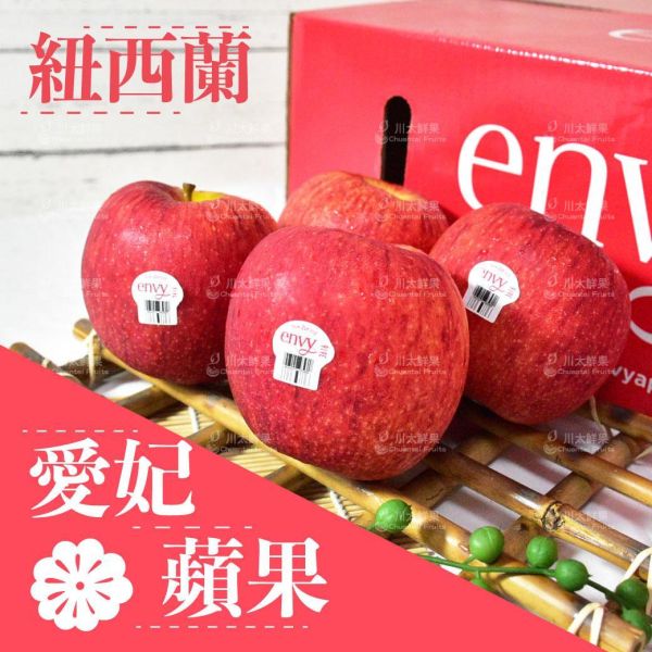 紐西蘭-envy愛妃蘋果、30顆入/件(免運) 愛妃蘋果,進口水果,蘋果,空運果物,水果,原箱裝水果,脆甜蘋果