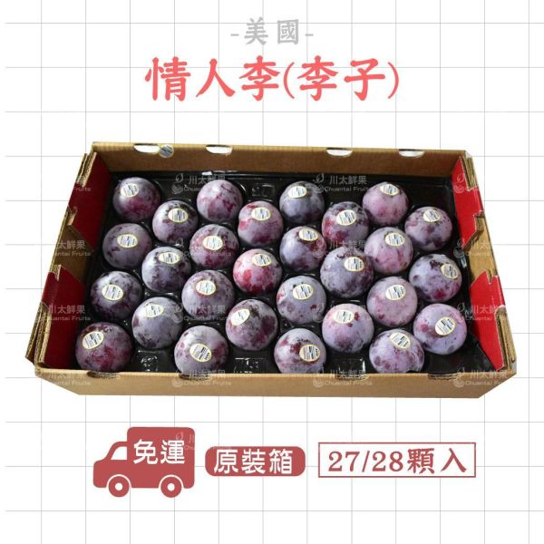 美國空運-情人李(紅肉)、原裝27/28顆入/箱(免運) 李子,美國加州情人李 ,恐龍蛋,鱷魚蛋,情人李,進口水果,水果,禮盒,水果宅配