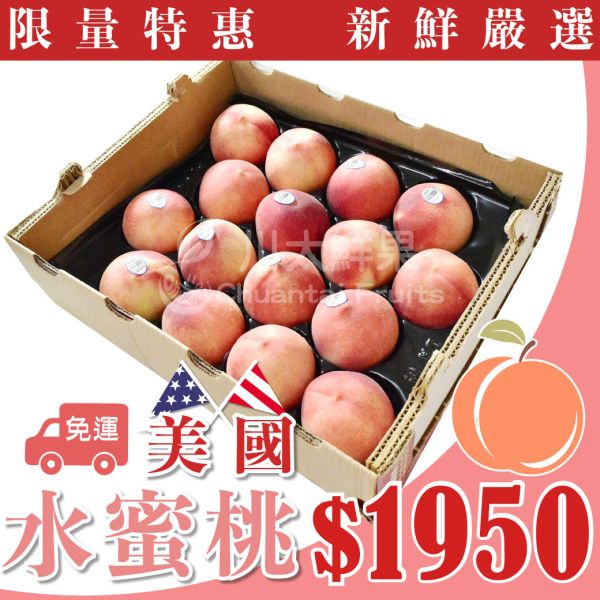 ［限量特惠］美國加州空運-水蜜桃、原裝13顆、16顆入/箱(免運) family tree水蜜桃,加州水蜜桃,空運水蜜桃,夏季水蜜桃
