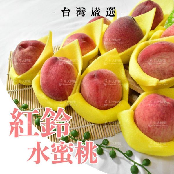 台灣嚴選-紅鈴水蜜桃、小果5A禮盒8顆入/盒 (免運) 紅玉水蜜桃,水蜜桃,水果禮盒,送禮,紅鈴水蜜桃,台灣水蜜桃,好吃的水蜜桃